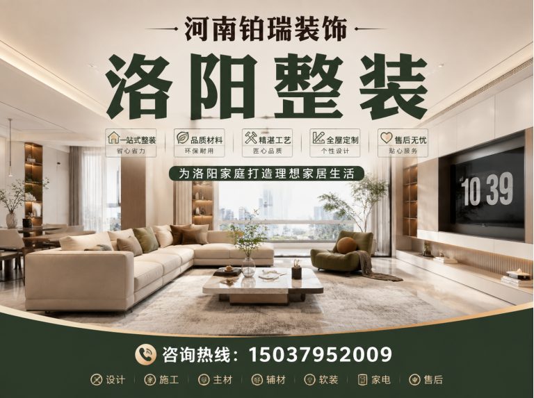栾川县河南铂瑞装饰展示图